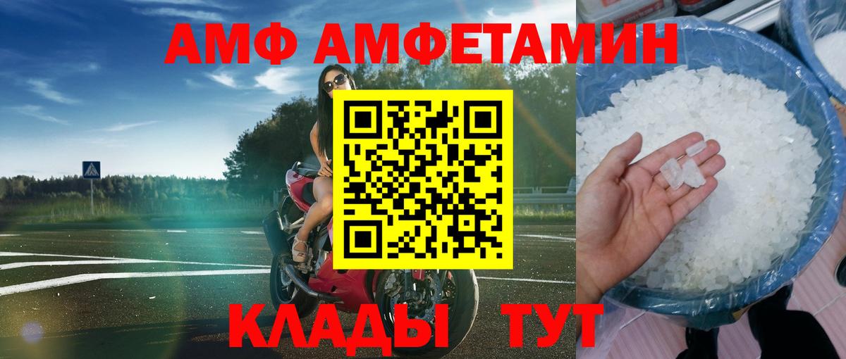 АМФ Розовый  Amphetamine  Юрга  Вход с VPN 