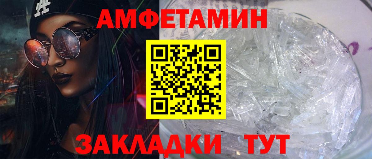 АМФЕТАМИН Premium Юрга