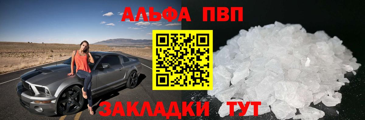 Alpha-PVP Соль Юрга