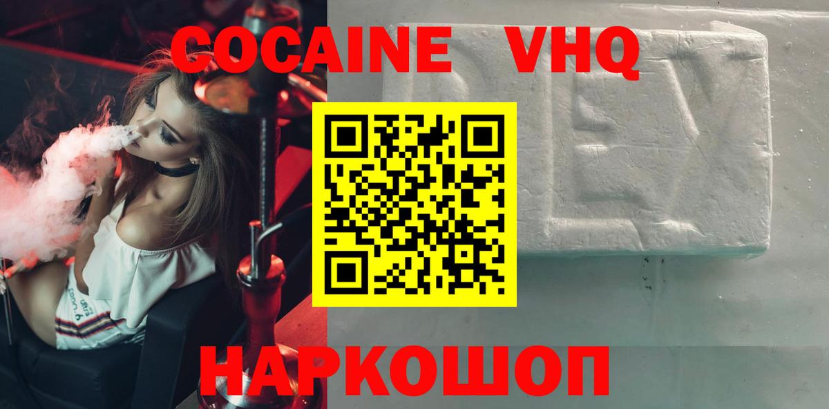 Кокаин FishScale Юрга
