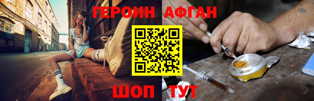 Героин VHQ Юрга