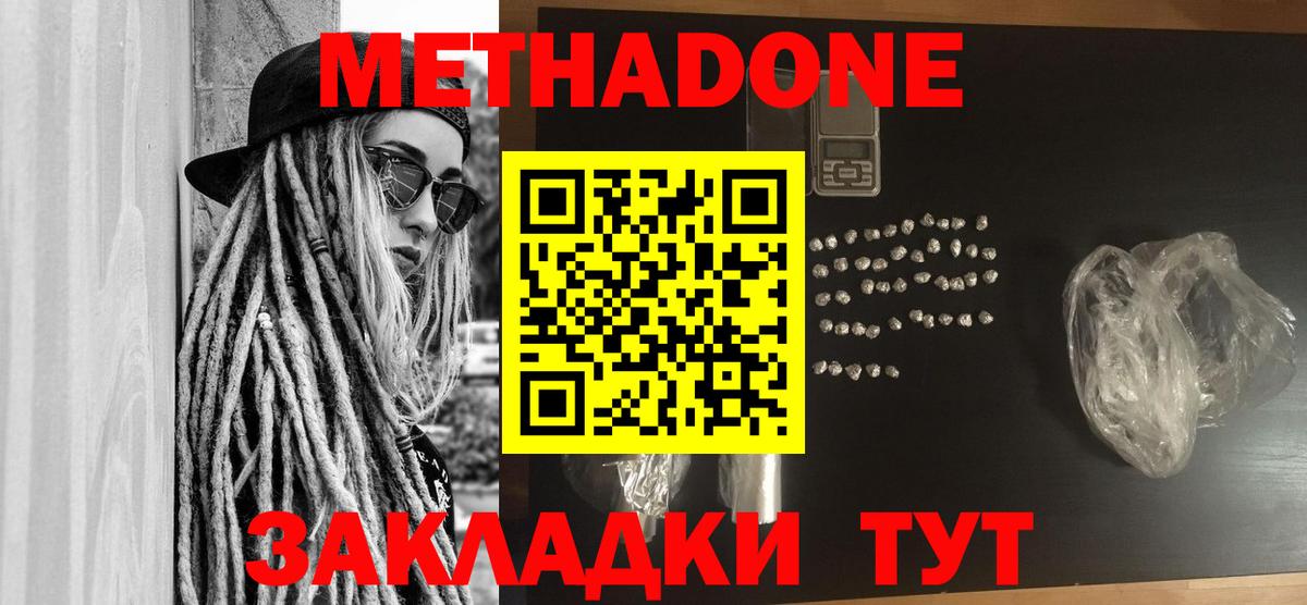 Юрга  Метадон мёд  Вход с VPN 
