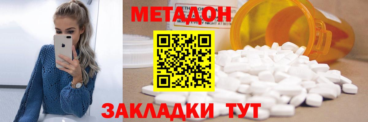 МЕТАДОН белоснежный Юрга